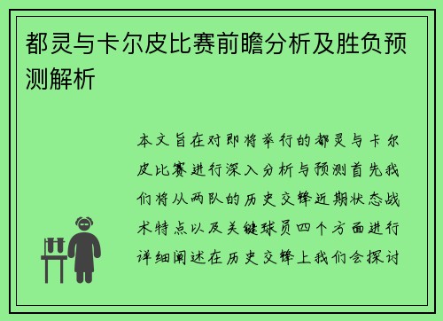 都灵与卡尔皮比赛前瞻分析及胜负预测解析